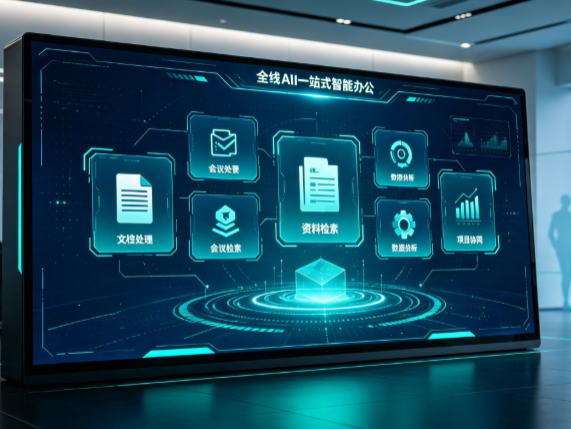肥西县百度搭子全域 AI 走红，一站式打通企业全流程智能办公