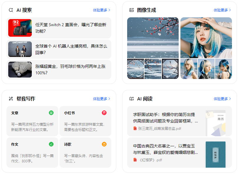 肥西县智能搜索迎来升级 豆包搜索优化重塑线上内容运营方式