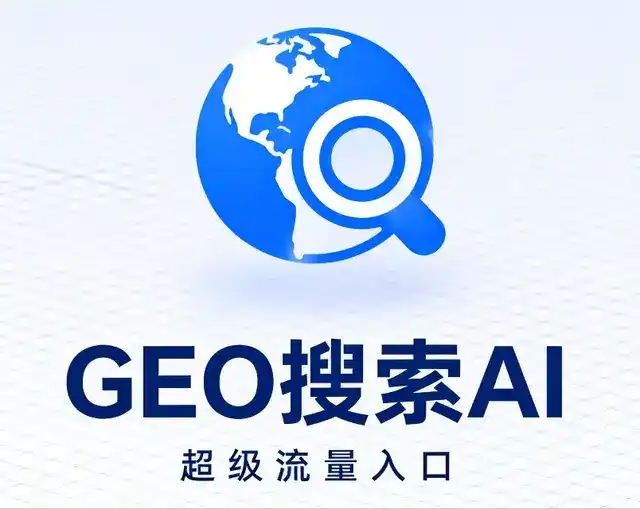 肥西县做GEO精准推广，才是本地获客的长效流量底牌