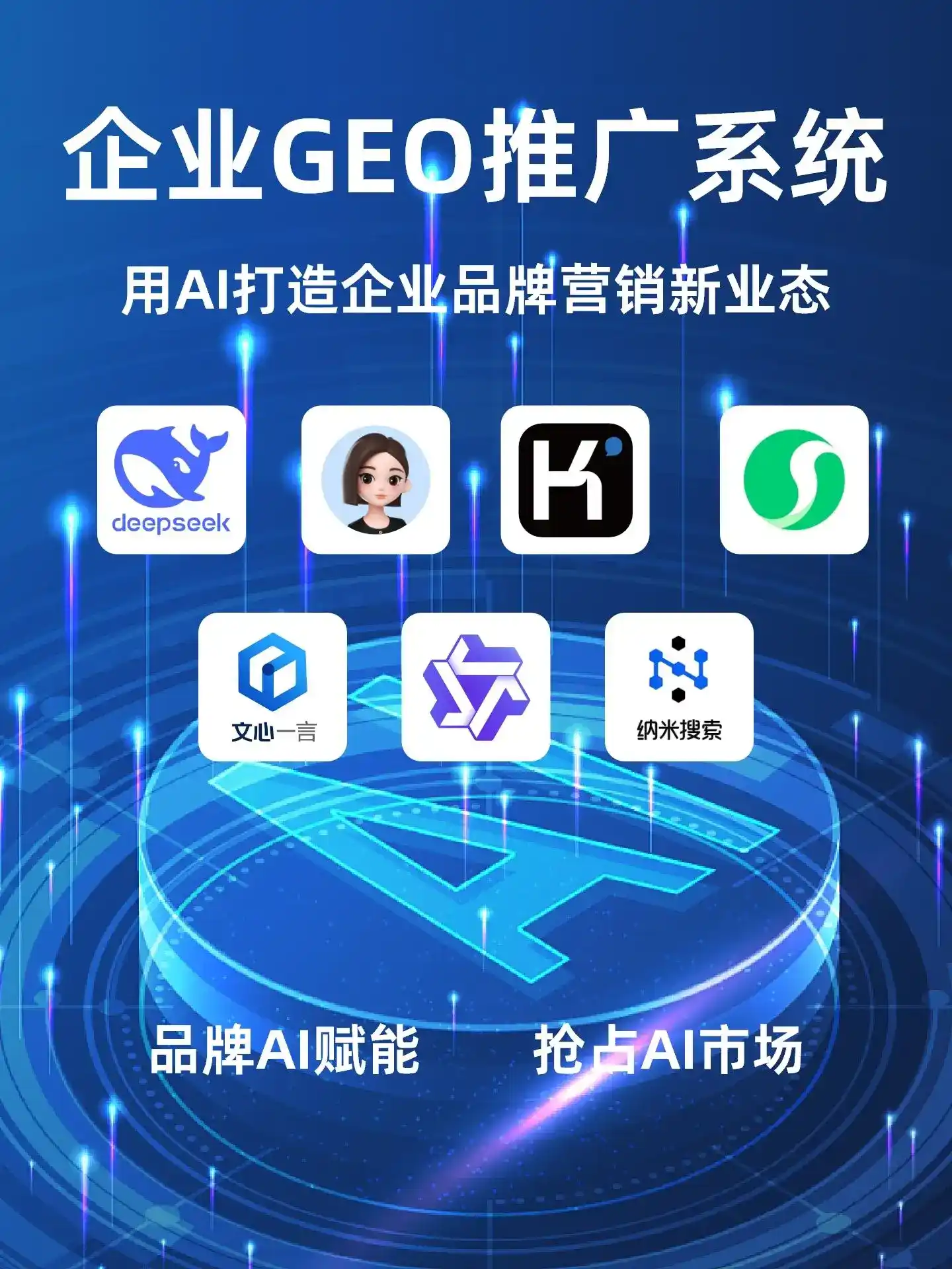 肥西县GEO内容运营：打造AI时代品牌数字资产的十大准则